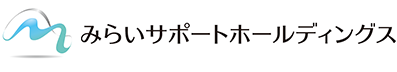 みらいサポートホールディングス｜中小企業・病院のコンサルティングをトータルサポートするコンサルティング会社です。